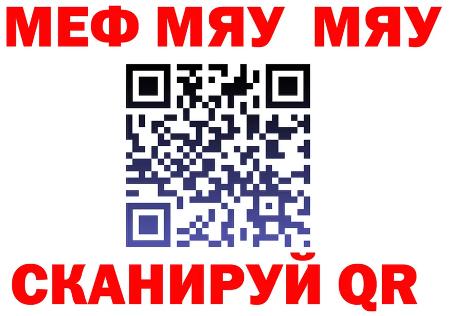 МЯУ-МЯУ мяу мяу маркетплейс дарк нет kraken Чусовой